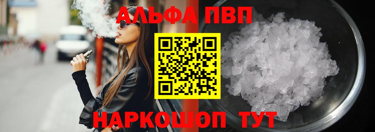 A-PVP Crystall  A PVP Соль  Вход с VPN  Заводоуковск  А ПВП Crystall 