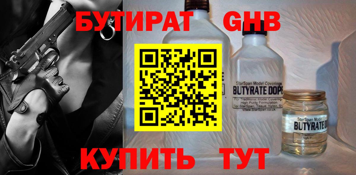 Заводоуковск  БУТИРАТ 1.4BDO  Вход с VPN 