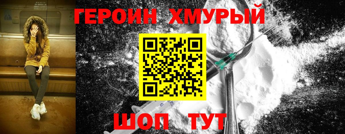 ГЕРОИН афганец Заводоуковск