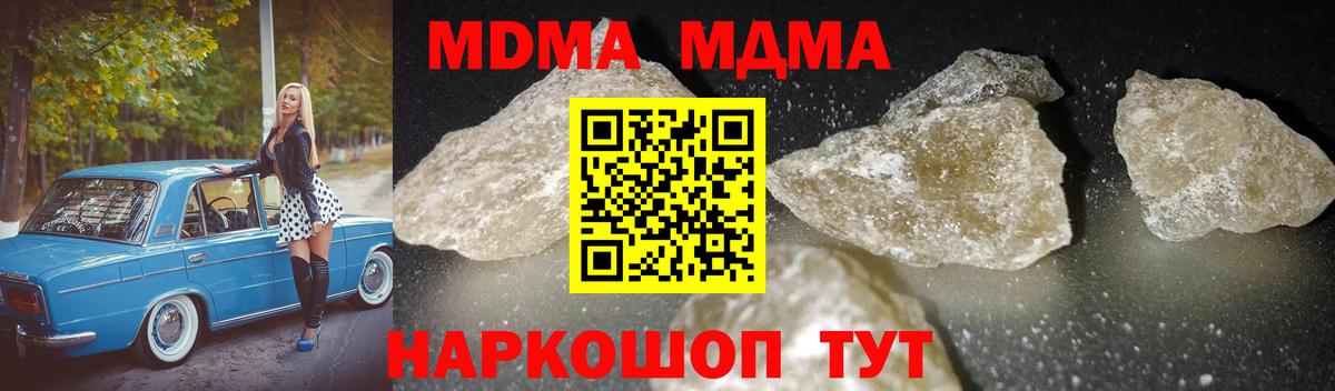МДМА кристаллы  MDMA crystal  Вход с VPN  МДМА  Заводоуковск 