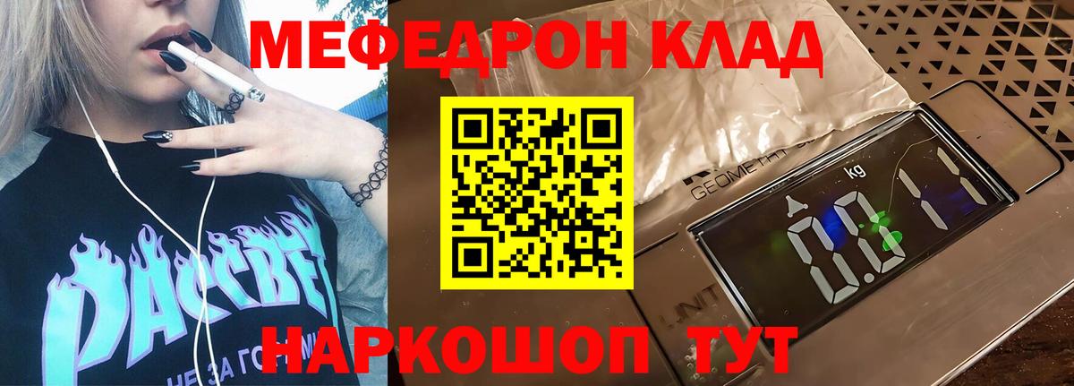 МЕФ  Мефедрон VHQ  магазин  наркотиков  Заводоуковск  МЯУ-МЯУ mephedrone  Вход с VPN 