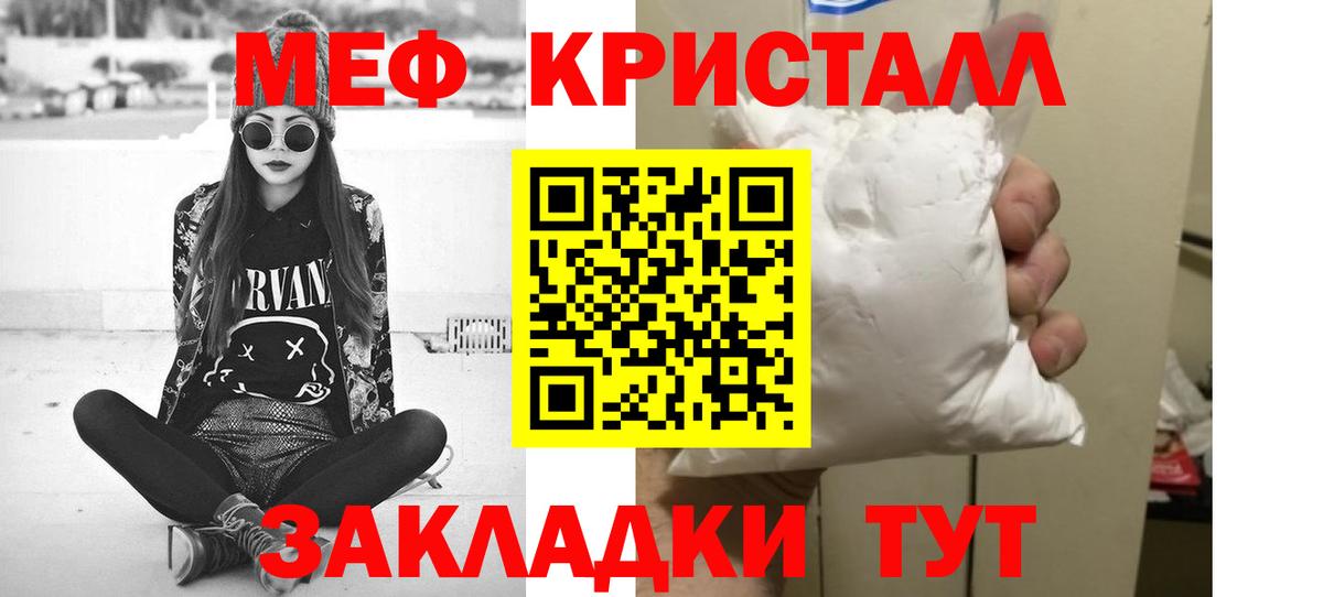 Меф кристаллы Заводоуковск