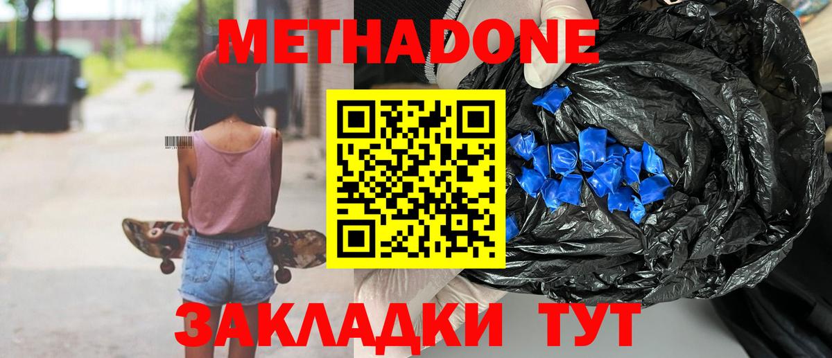 Метадон белоснежный Заводоуковск