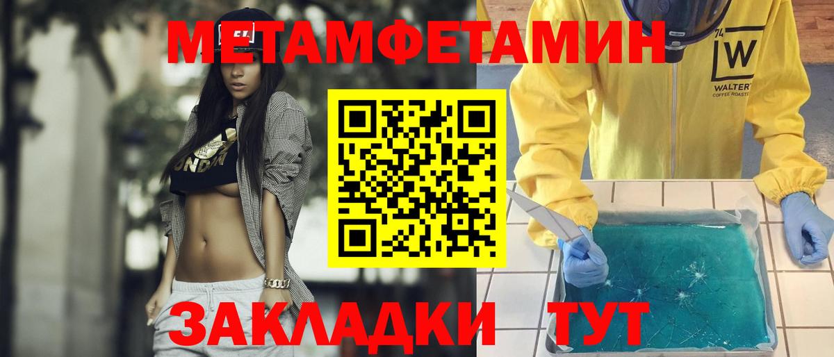 Заводоуковск  МЕТАМФЕТАМИН Декстрометамфетамин 99.9%  МЕТАМФЕТАМИН Декстрометамфетамин 99.9%  Вход с VPN 