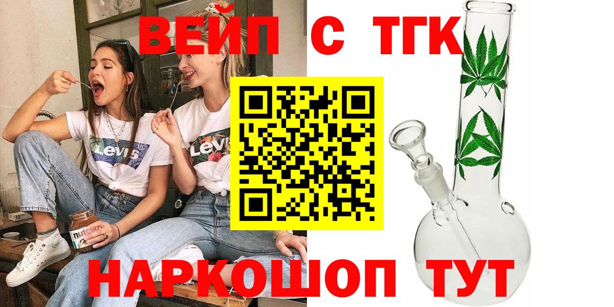 магазин продажи   Вход с VPN  Заводоуковск  ТГК вейп 